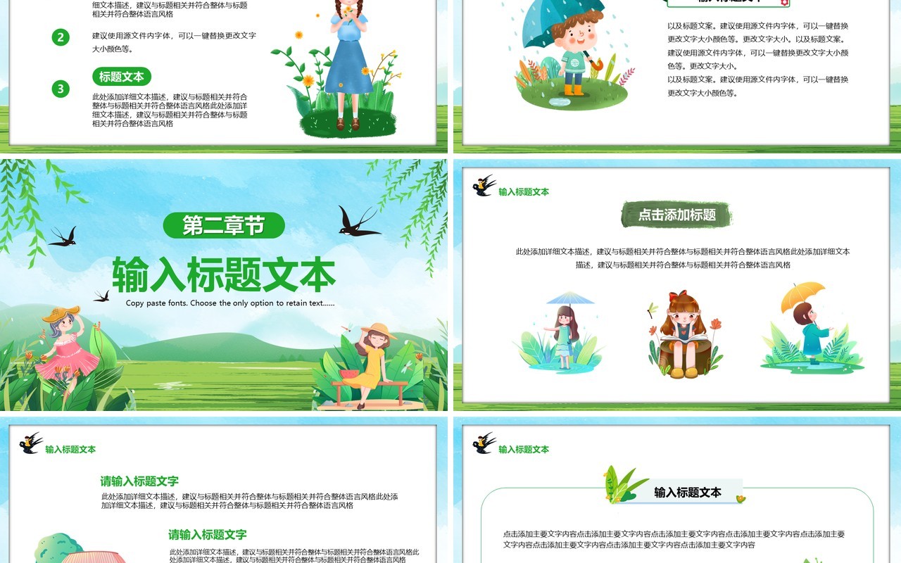 绿色清新卡通你好二月汇报PPT通用模板