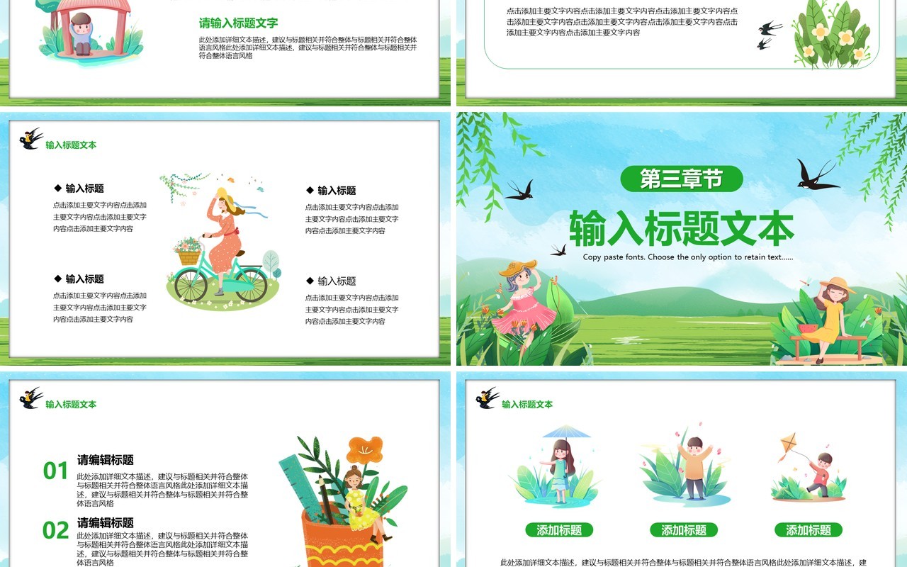 绿色清新卡通你好二月汇报PPT通用模板