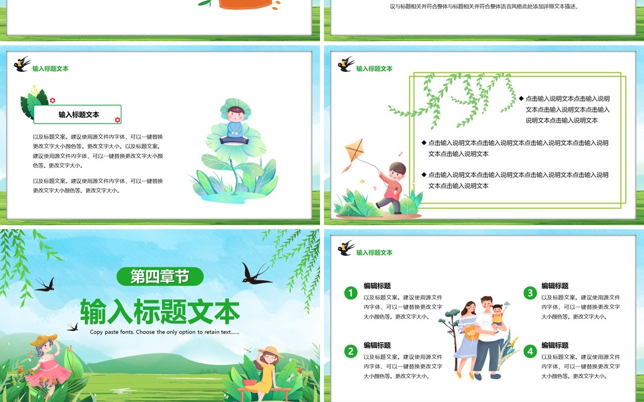 绿色清新卡通你好二月汇报PPT通用模板