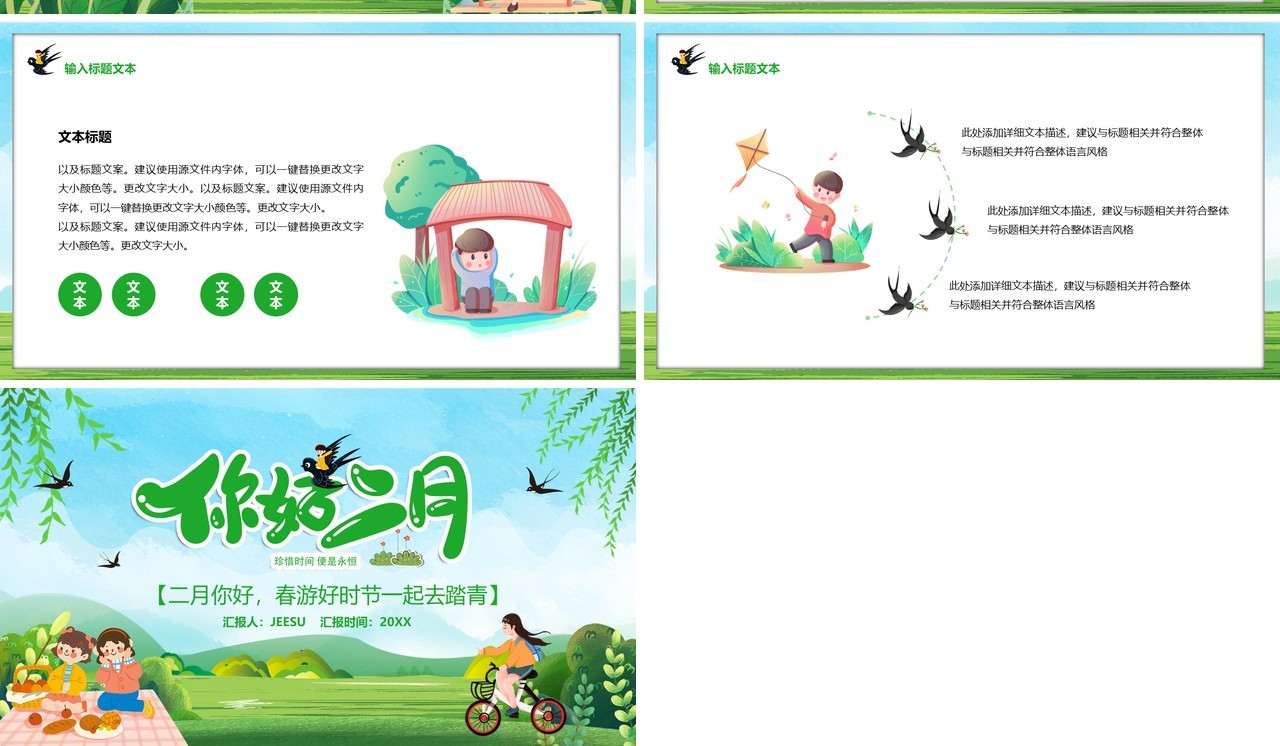 绿色清新卡通你好二月汇报PPT通用模板