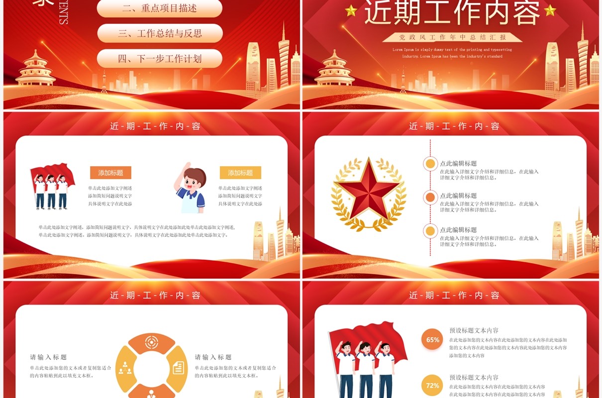 红金党政年中总结汇报PPT通用模板