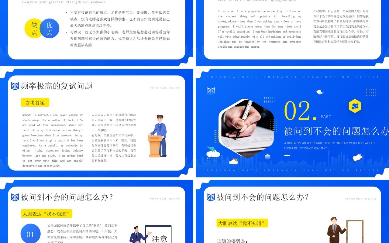 蓝色简约风考研复试经验分享PPT模板