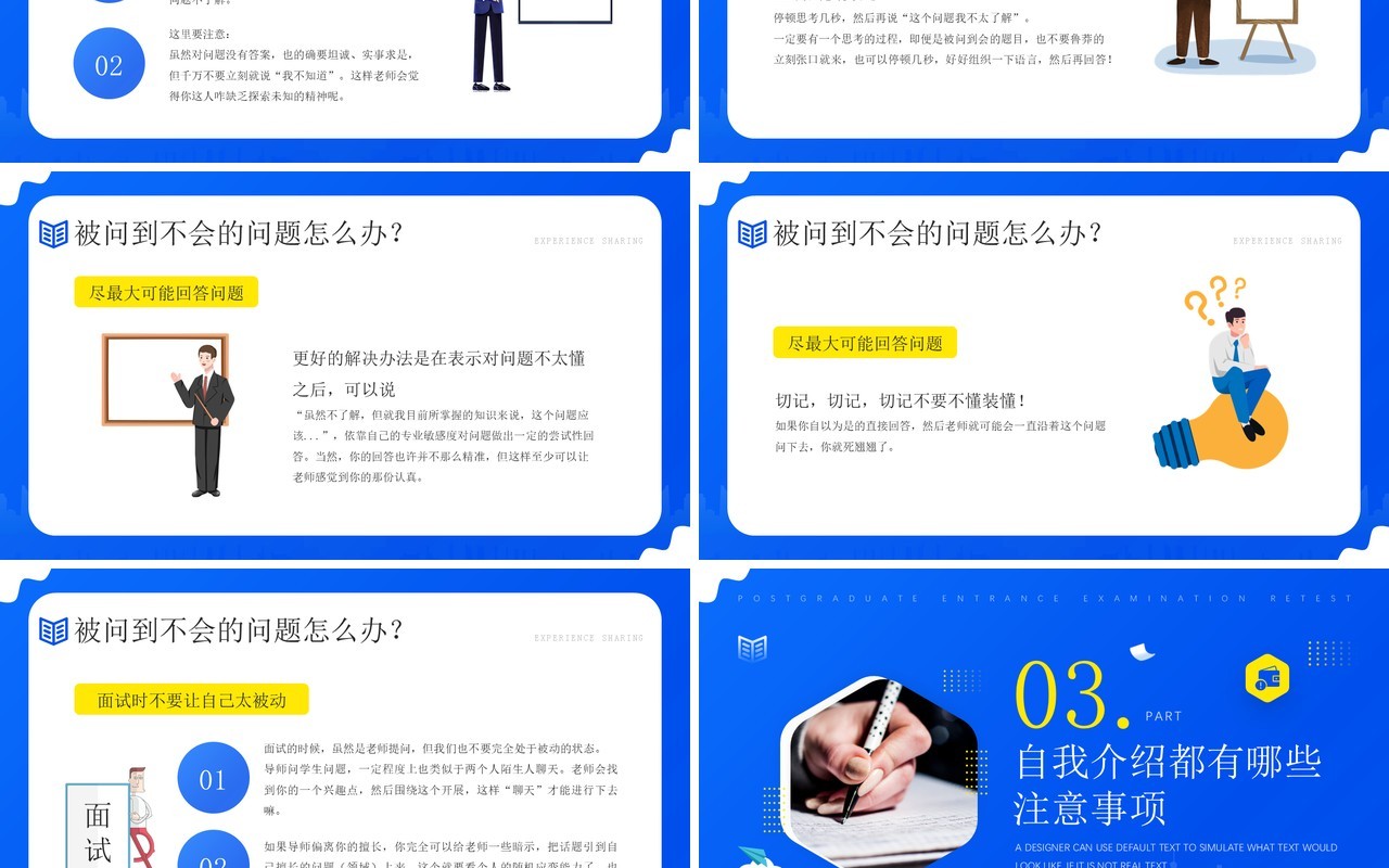 蓝色简约风考研复试经验分享PPT模板