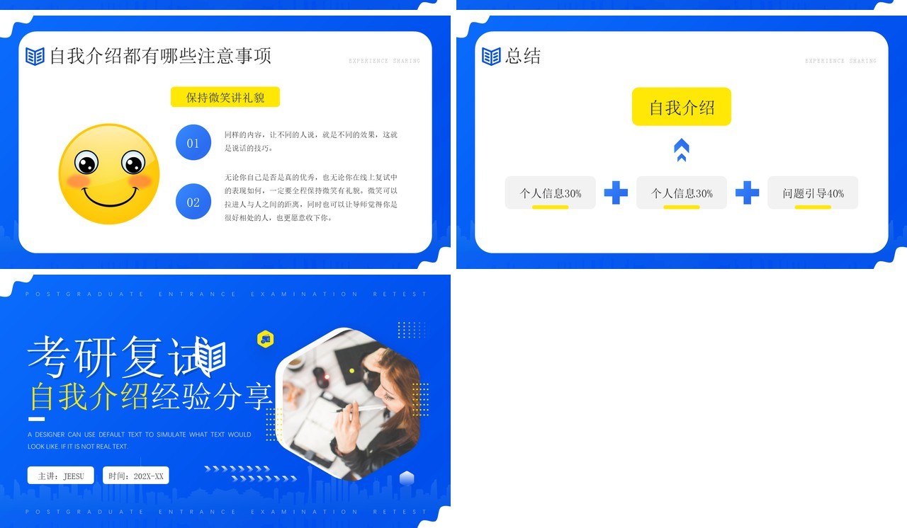 蓝色简约风考研复试经验分享PPT模板