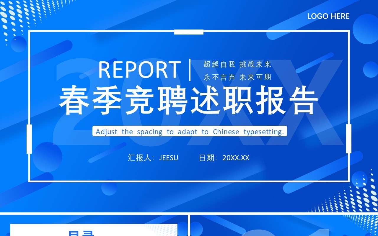 蓝色渐变商务春季公司竞聘报告PPT通用模板