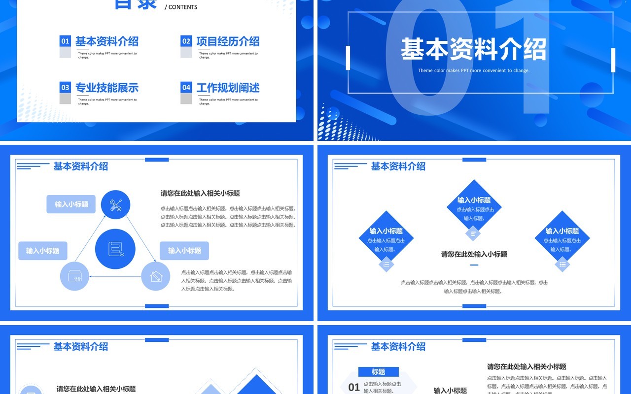 蓝色渐变商务春季公司竞聘报告PPT通用模板