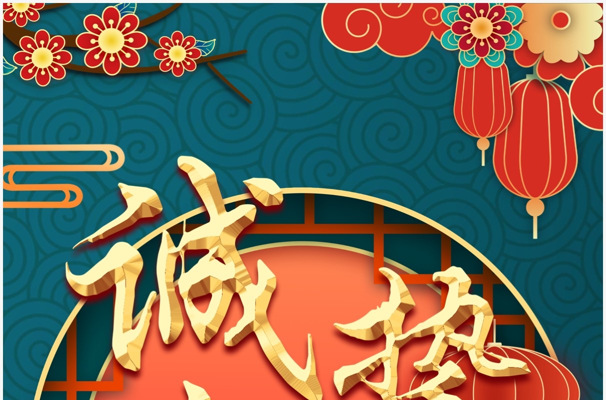 绿色国潮风年会电子邀请函PPT模板