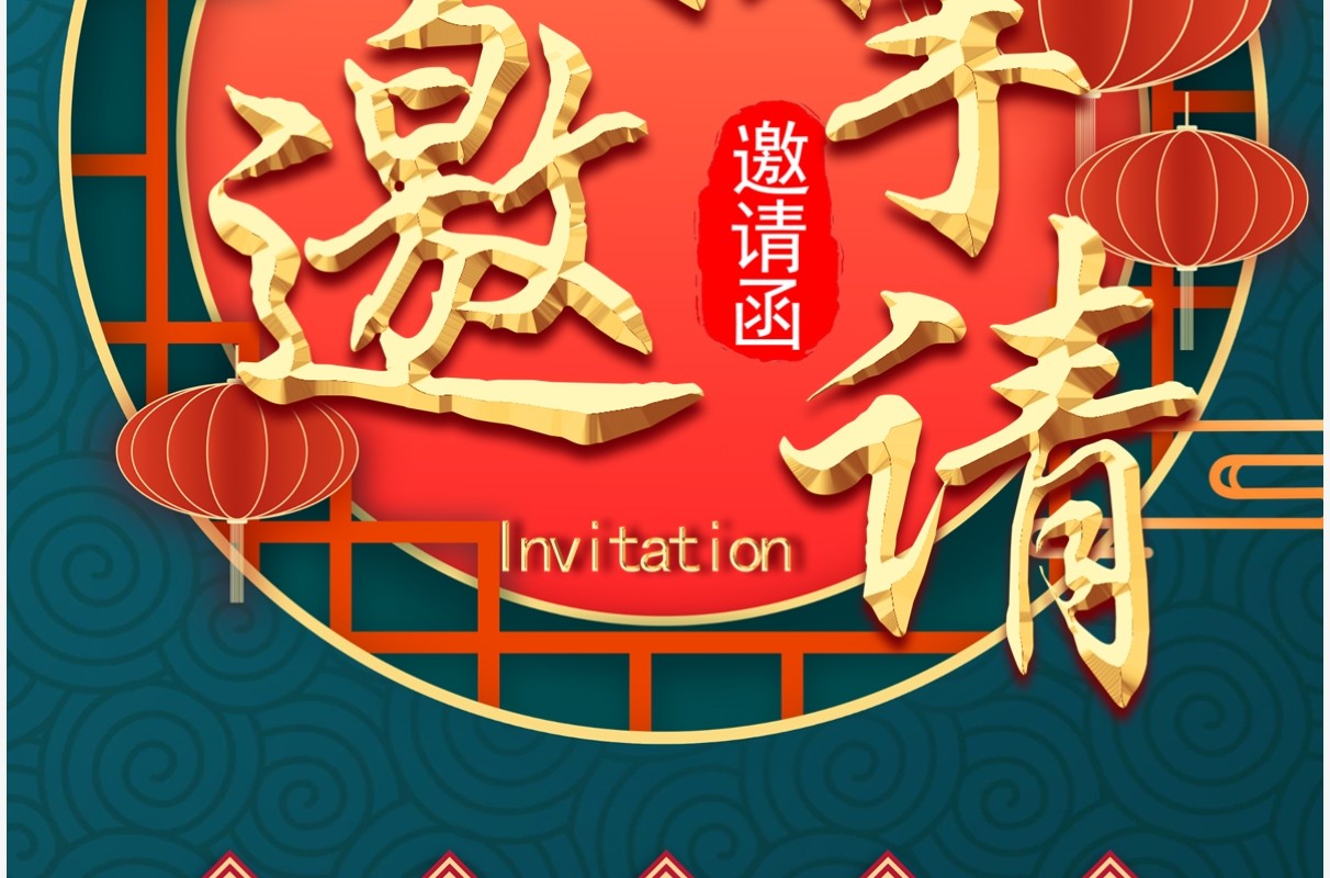 绿色国潮风年会电子邀请函PPT模板