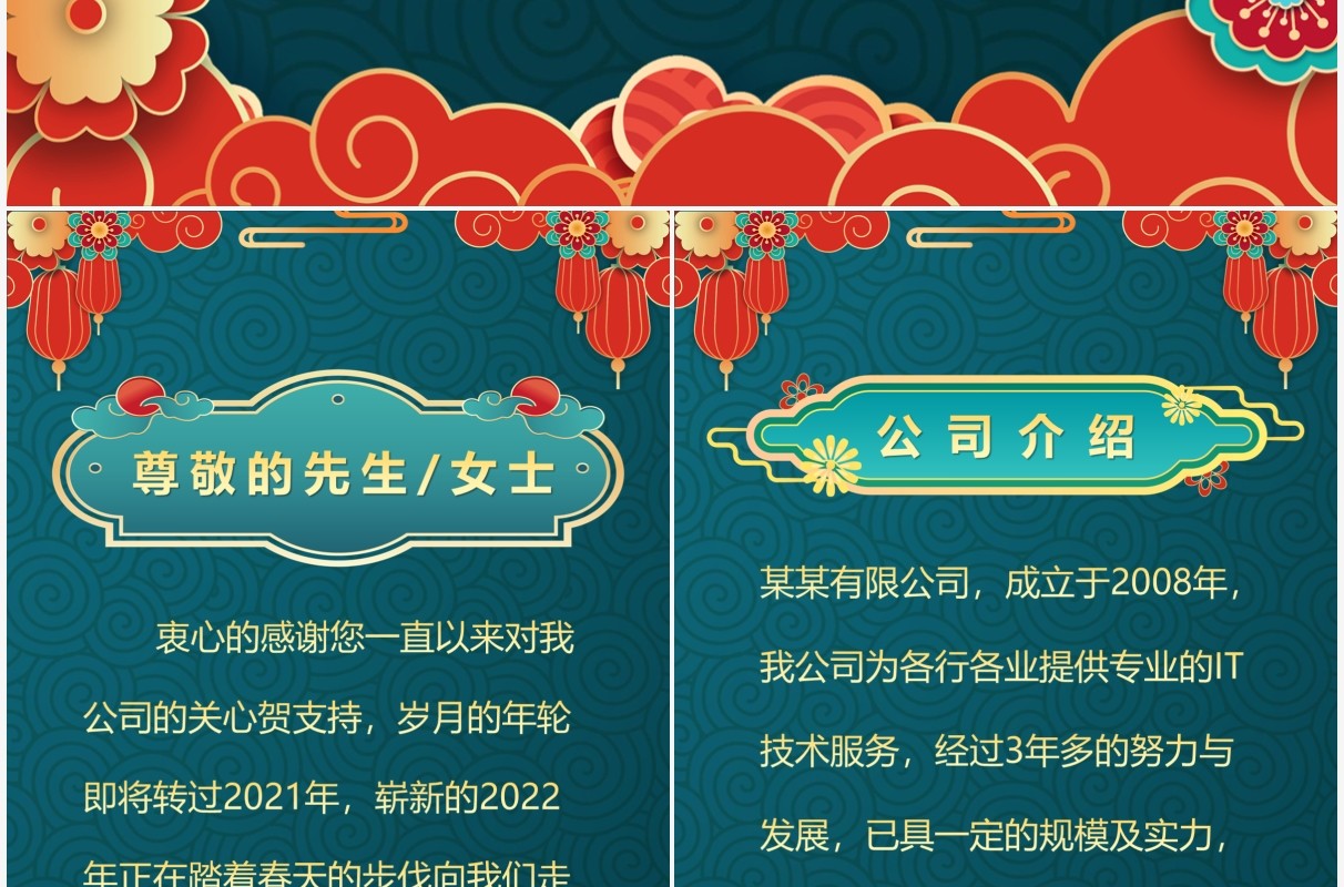绿色国潮风年会电子邀请函PPT模板