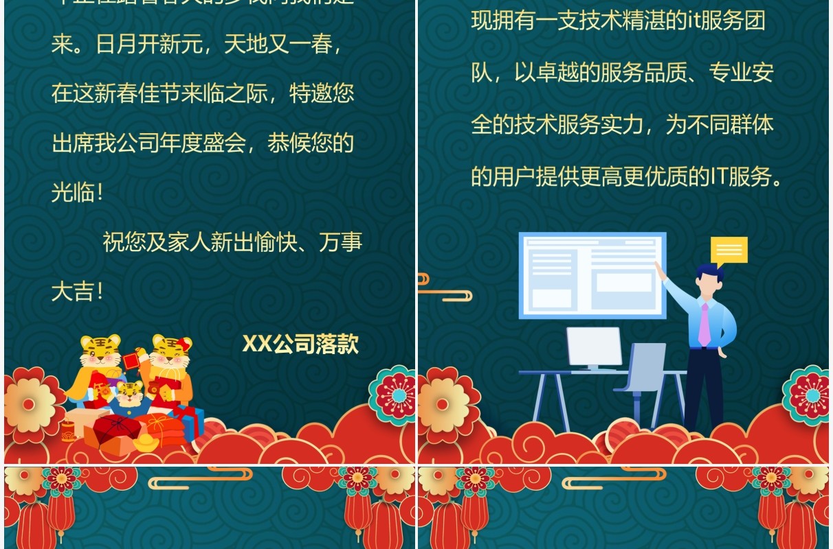 绿色国潮风年会电子邀请函PPT模板