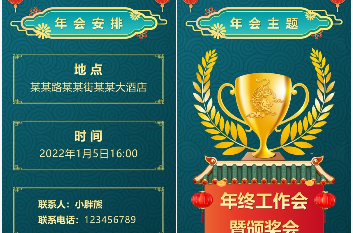 绿色国潮风年会电子邀请函PPT模板