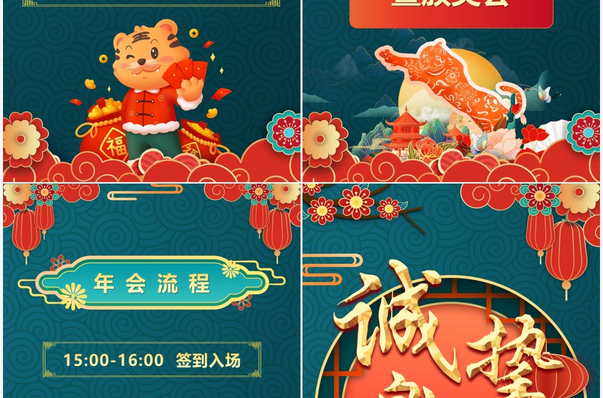 绿色国潮风年会电子邀请函PPT模板