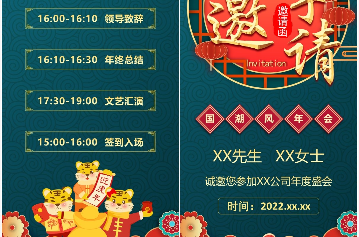绿色国潮风年会电子邀请函PPT模板
