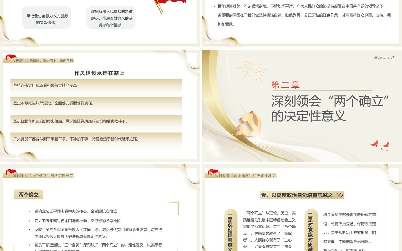黄色简约风永远跟党走奋进新征程PPT模板