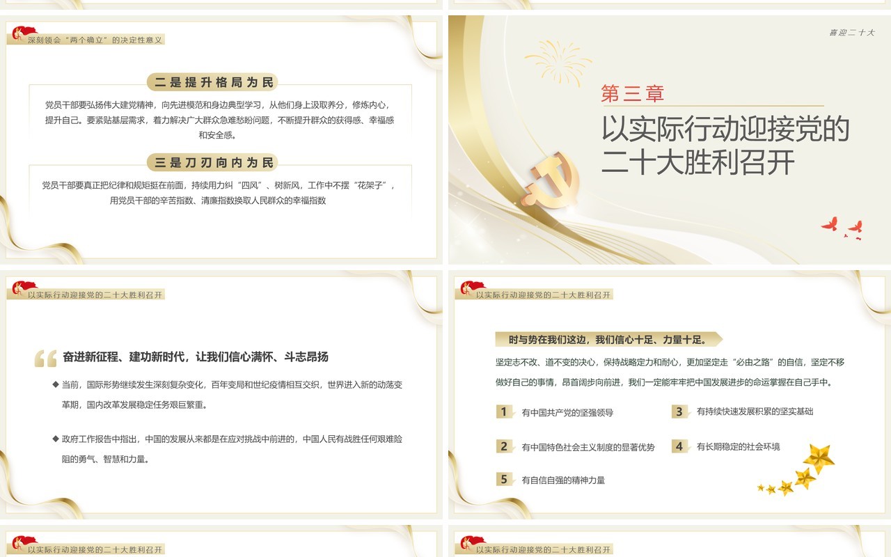 黄色简约风永远跟党走奋进新征程PPT模板