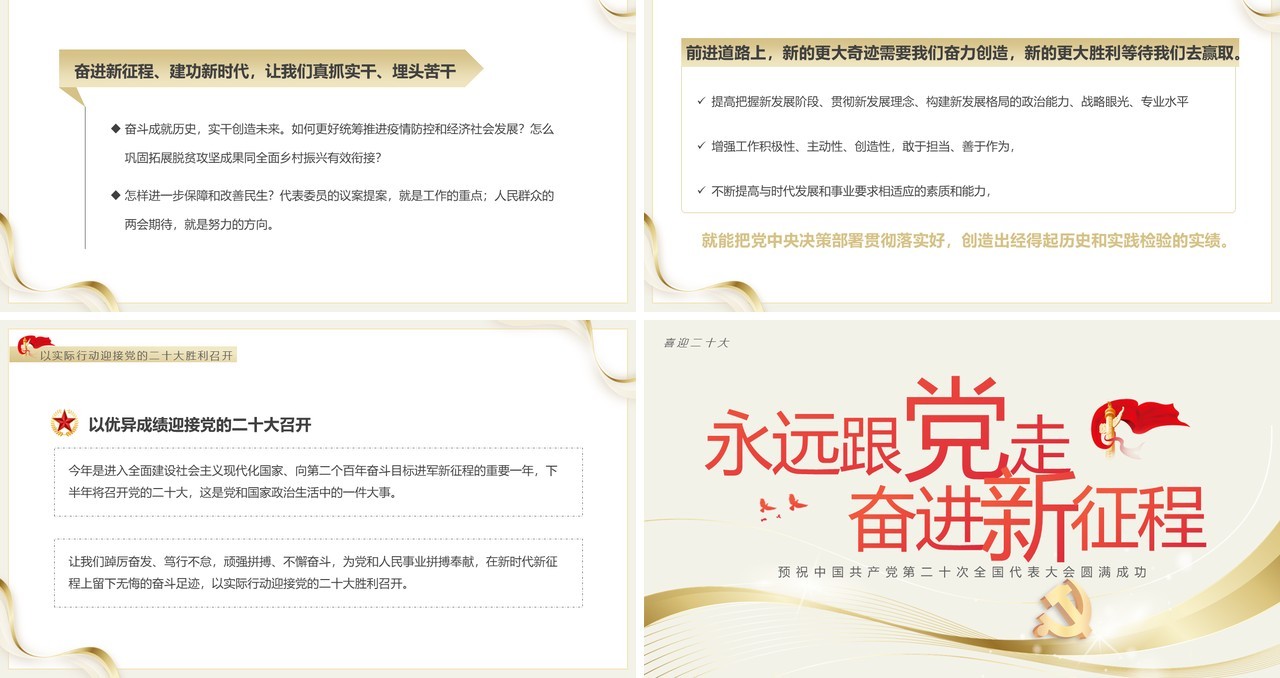 黄色简约风永远跟党走奋进新征程PPT模板