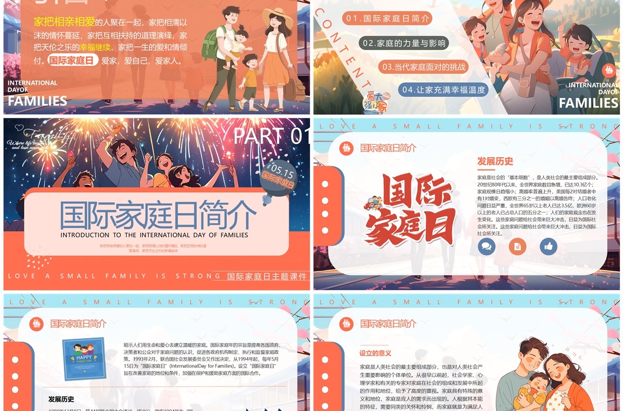 紫色插画风国际家庭日介绍PPT模板
