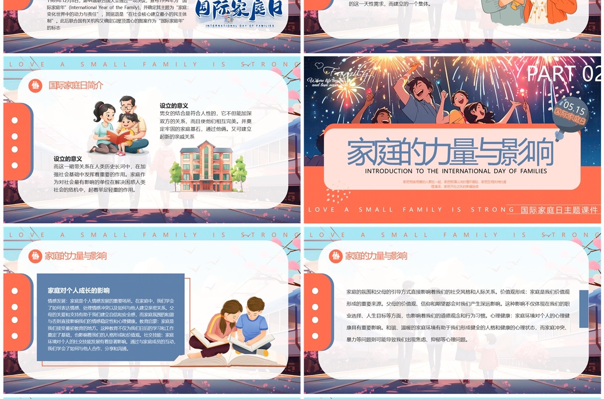 紫色插画风国际家庭日介绍PPT模板