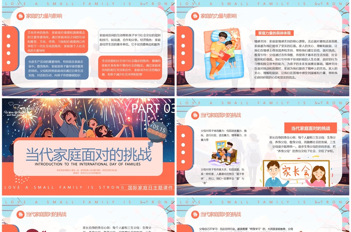 紫色插画风国际家庭日介绍PPT模板