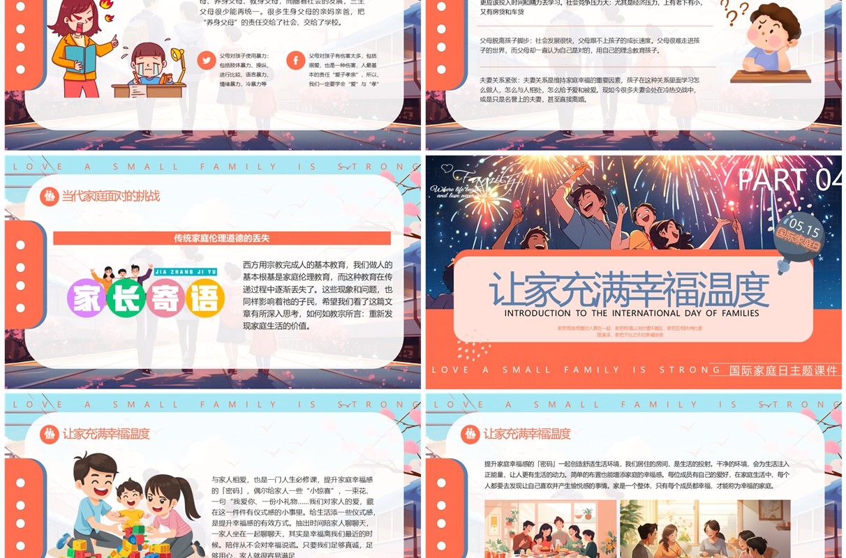 紫色插画风国际家庭日介绍PPT模板