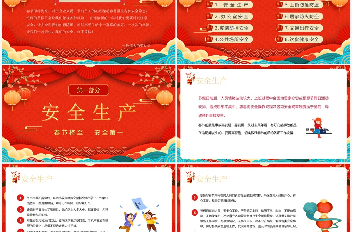红色喜庆中国风春节安全培训PPT模板