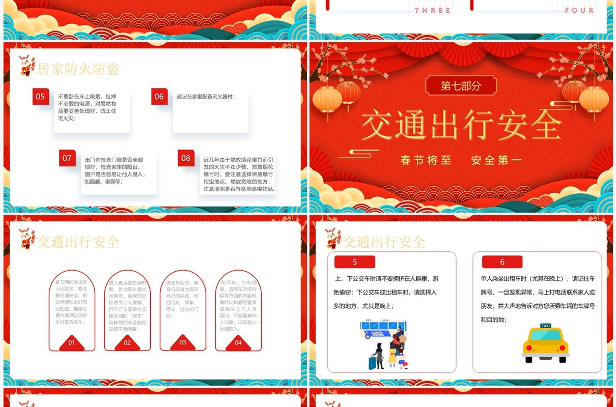 红色喜庆中国风春节安全培训PPT模板