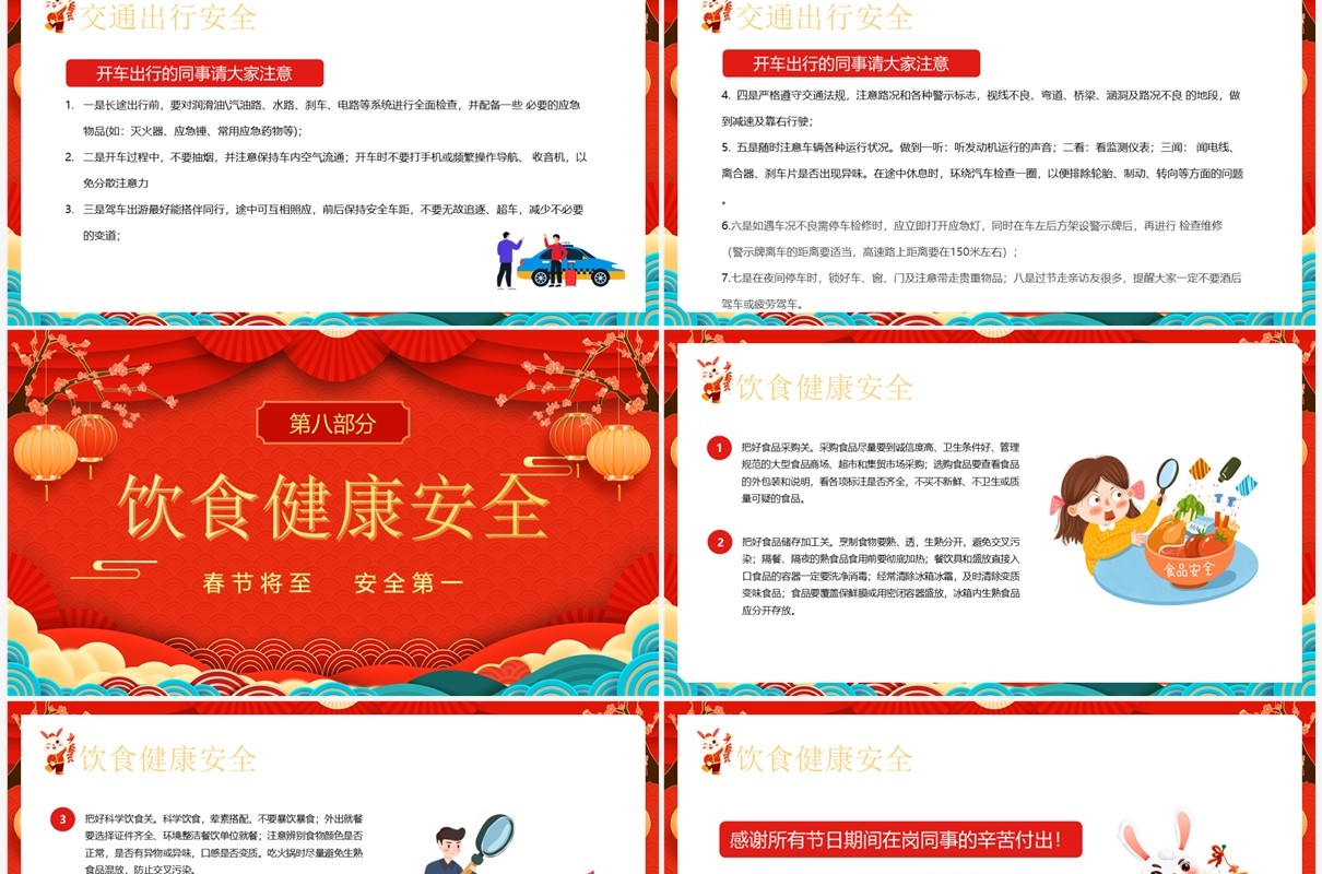 红色喜庆中国风春节安全培训PPT模板