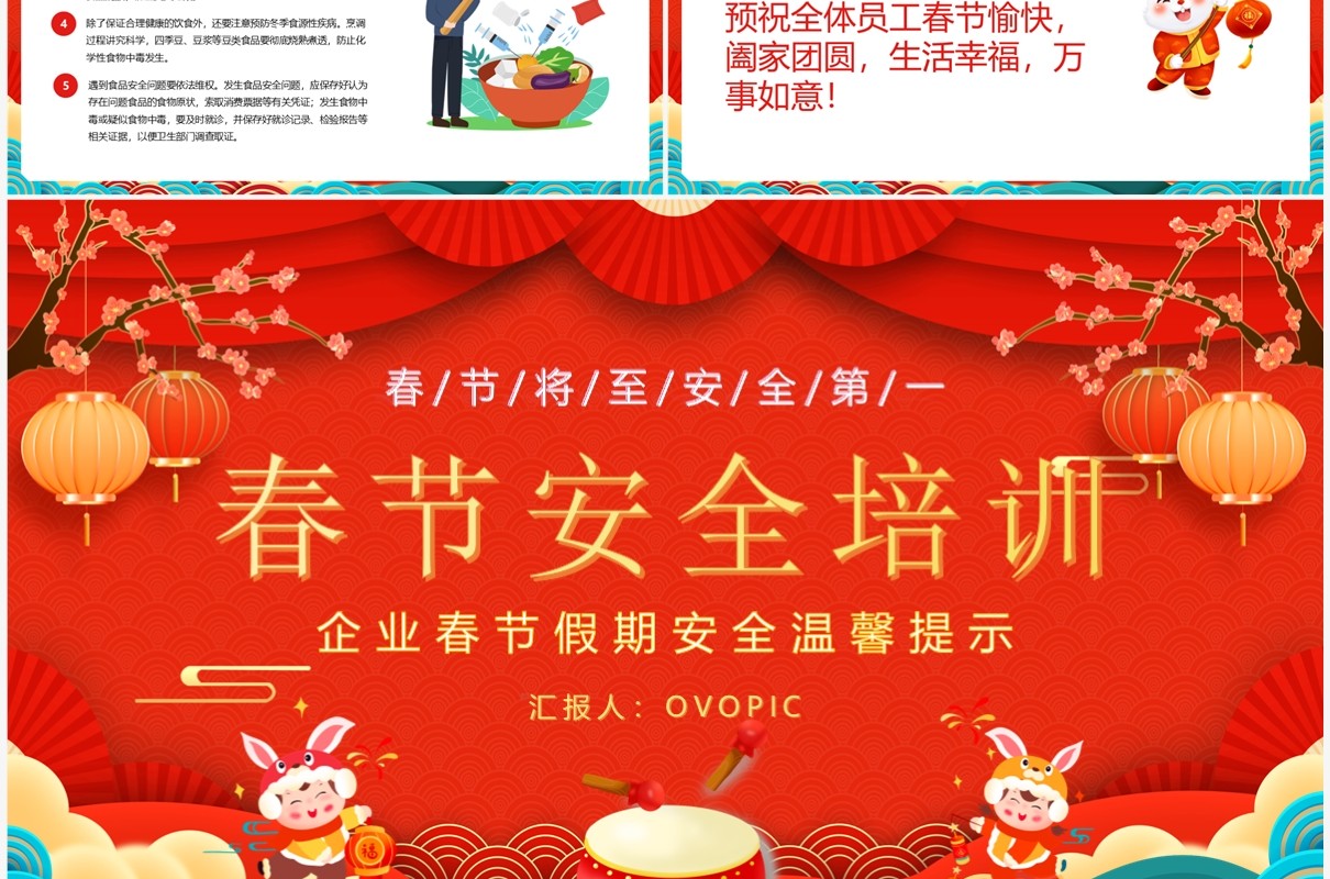 红色喜庆中国风春节安全培训PPT模板