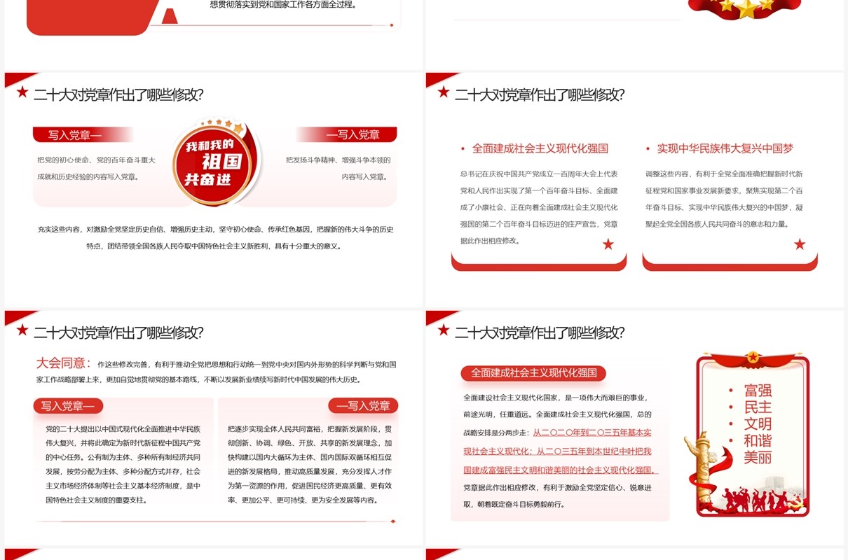红色第二十次全国代表大会解读PPT模板