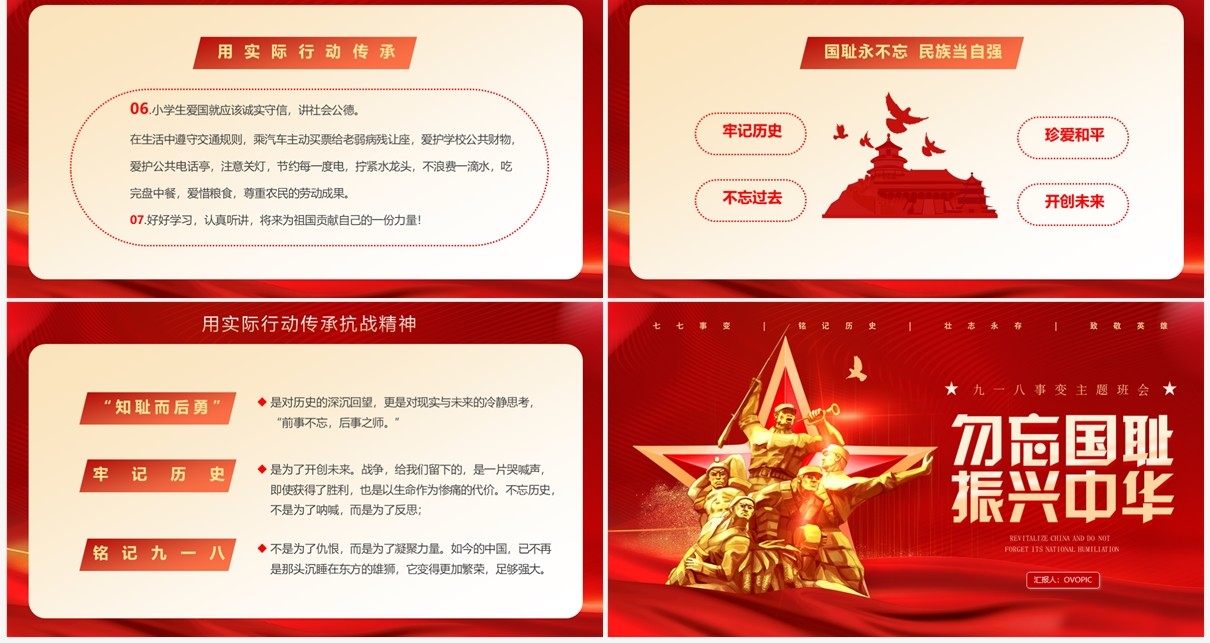 红色党政风勿忘国耻振兴中华九一八事变PPT模板