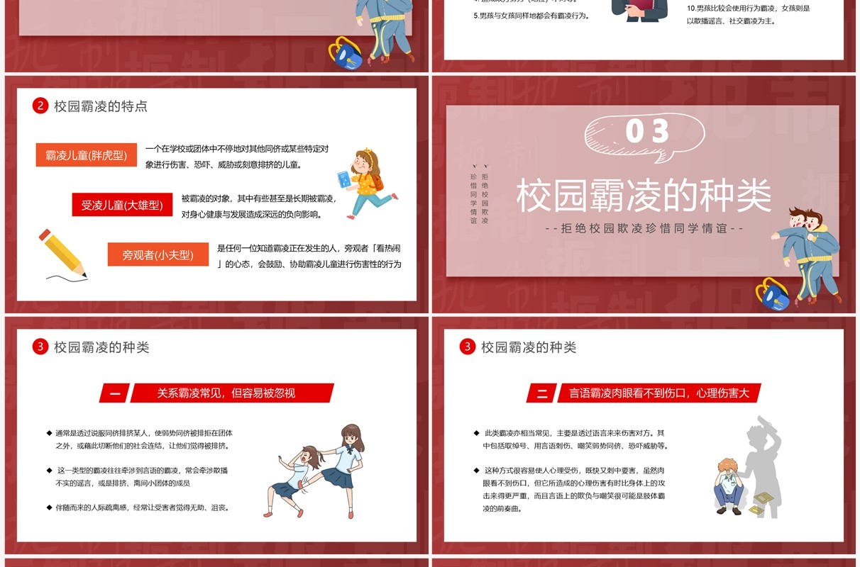 红色卡通风抵制校园暴力班会PPT模板