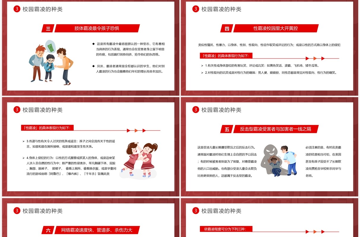 红色卡通风抵制校园暴力班会PPT模板