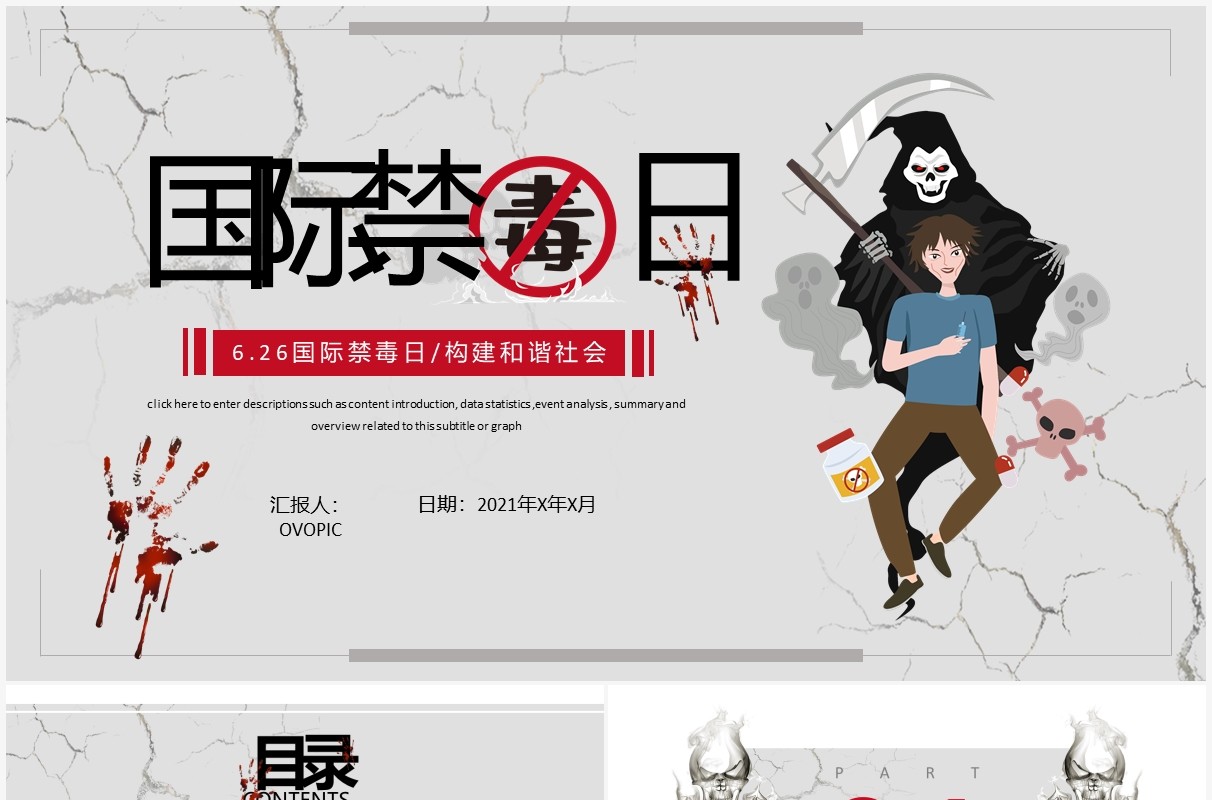 简约风国际禁毒日知识宣传PPT模板