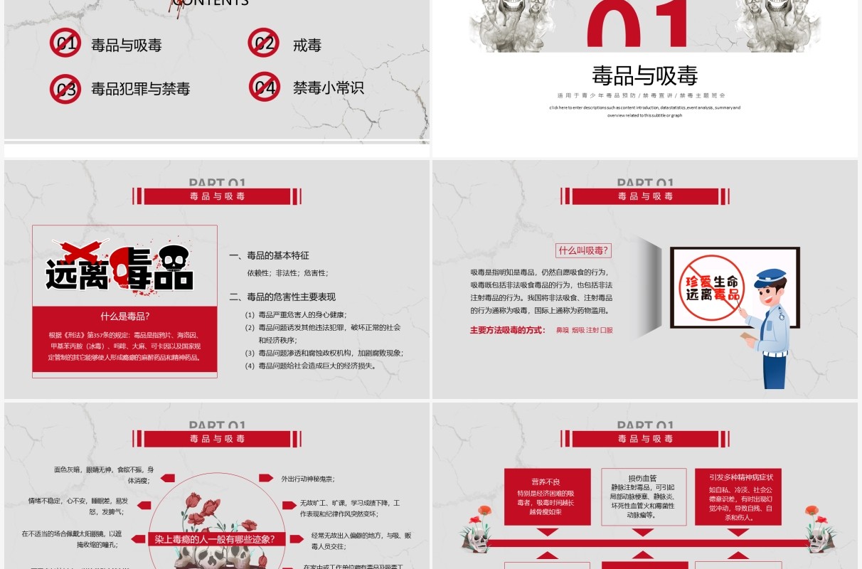 简约风国际禁毒日知识宣传PPT模板