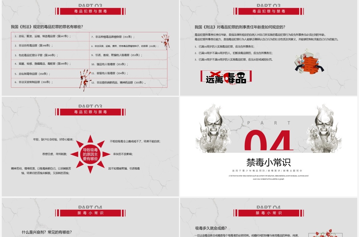 简约风国际禁毒日知识宣传PPT模板