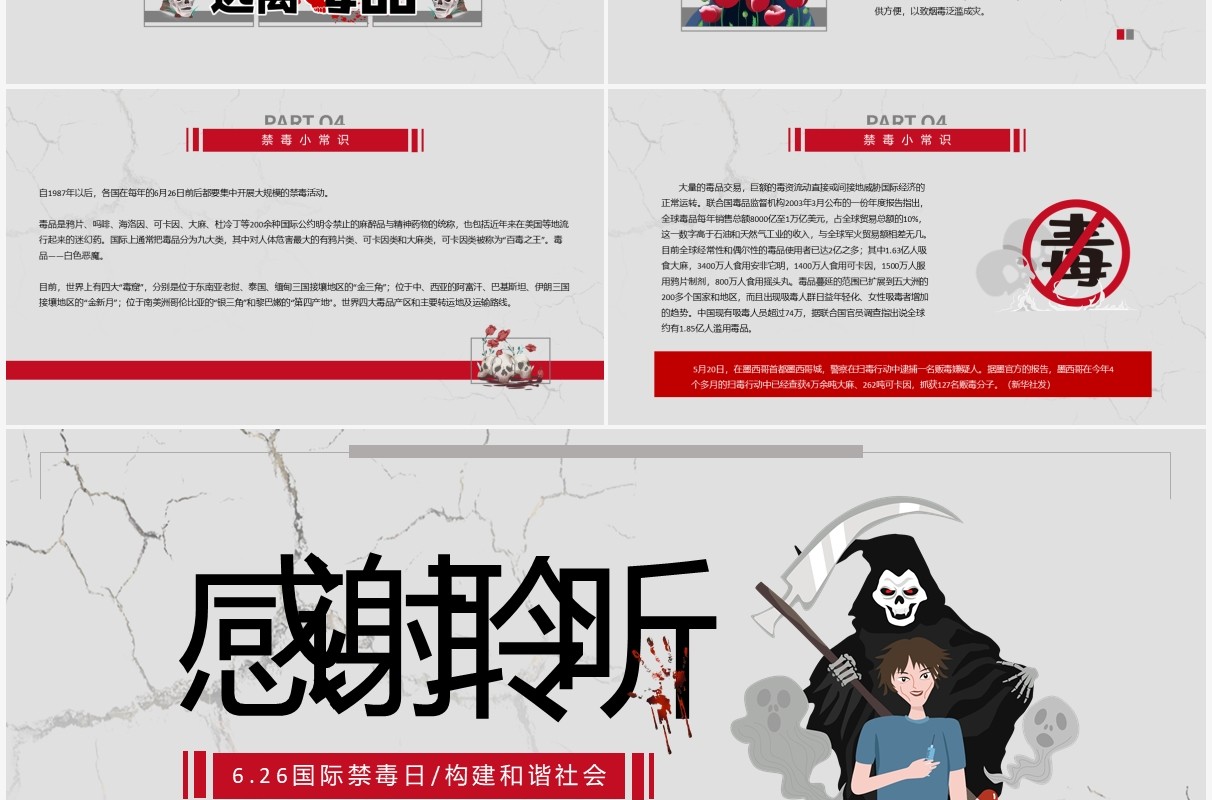 简约风国际禁毒日知识宣传PPT模板