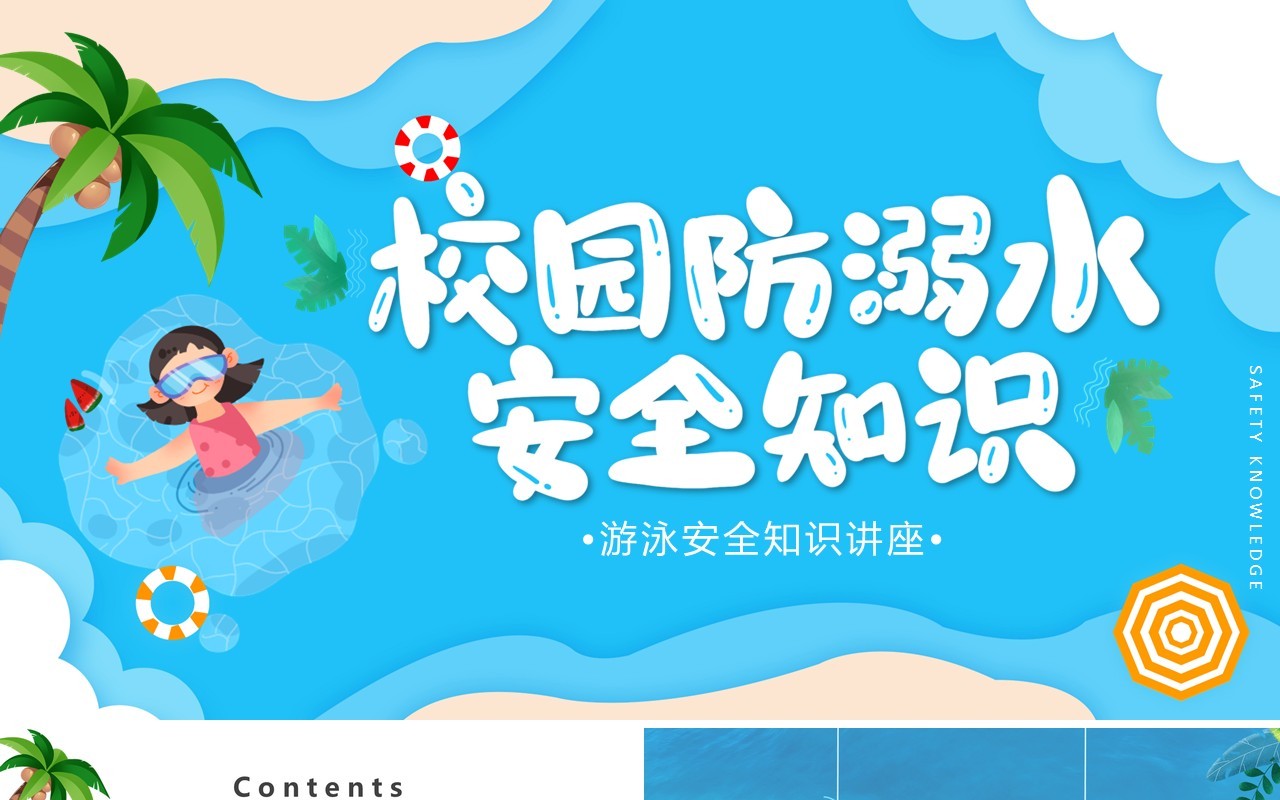 蓝色卡通风校园防溺水安全知识讲座动态PPT模板