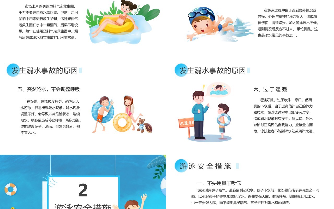 蓝色卡通风校园防溺水安全知识讲座动态PPT模板