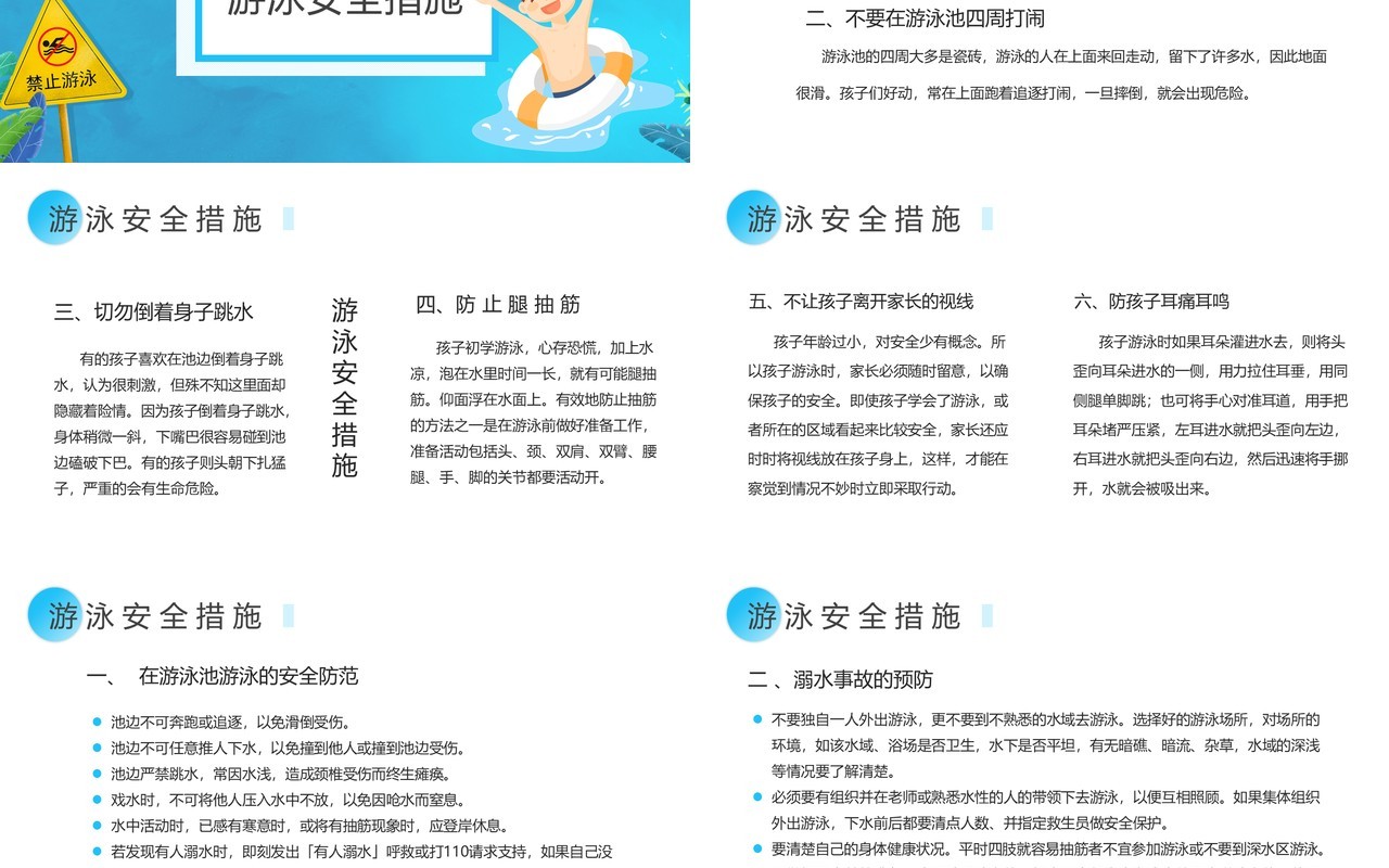 蓝色卡通风校园防溺水安全知识讲座动态PPT模板