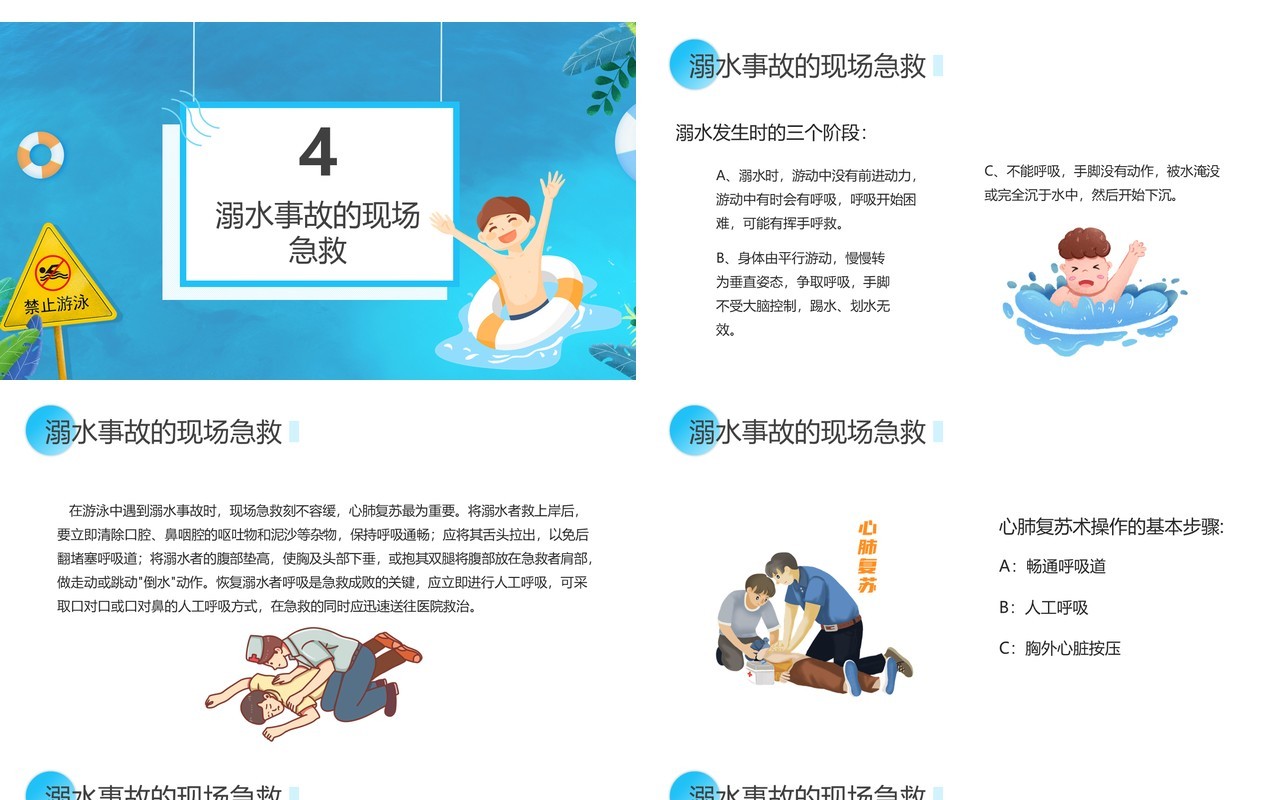 蓝色卡通风校园防溺水安全知识讲座动态PPT模板