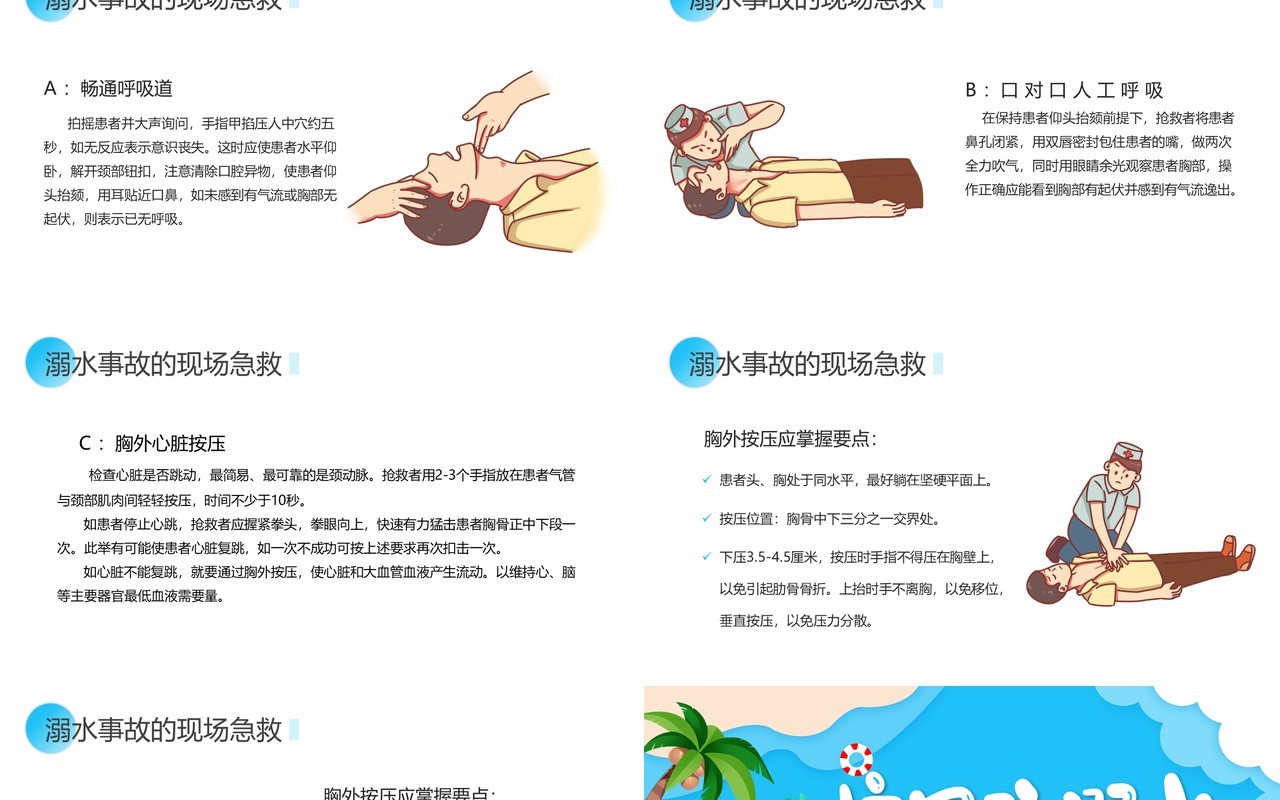 蓝色卡通风校园防溺水安全知识讲座动态PPT模板