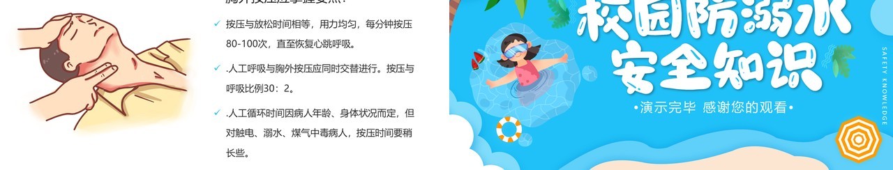 蓝色卡通风校园防溺水安全知识讲座动态PPT模板