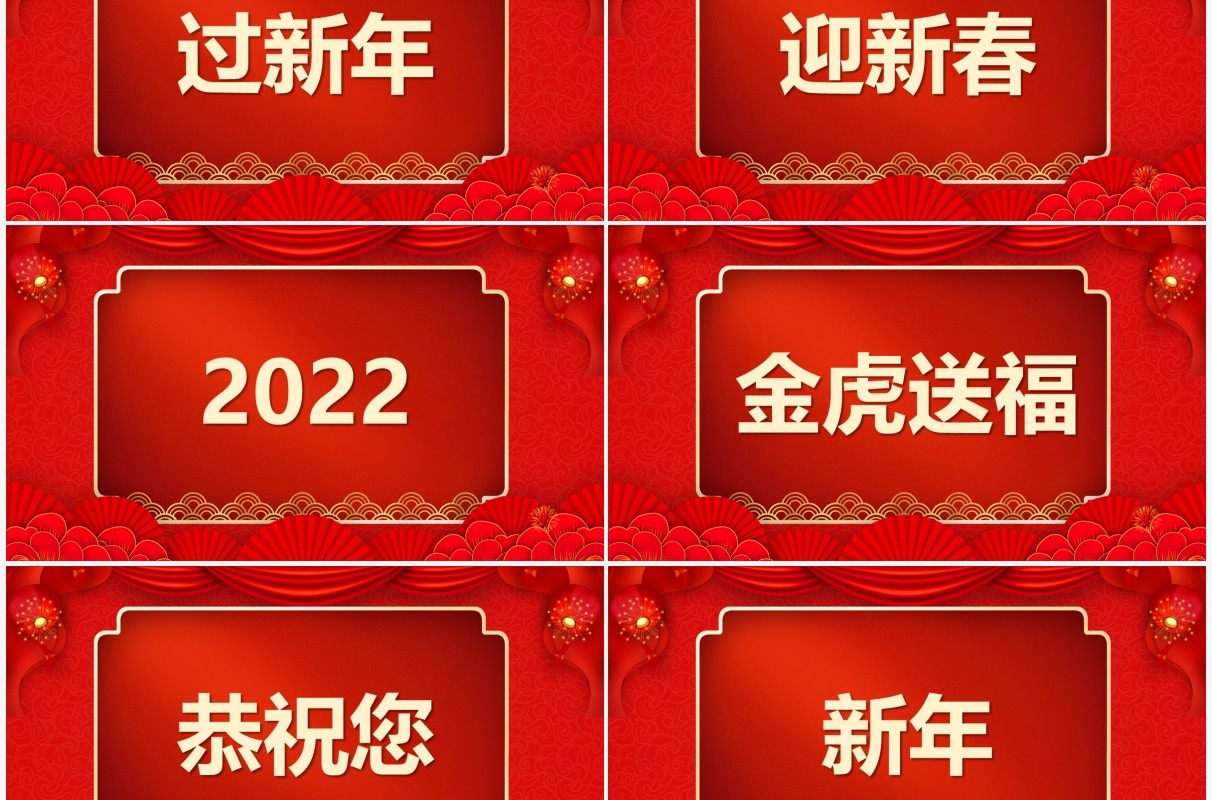 红色中国风2022拜年送祝福快闪PPT模板