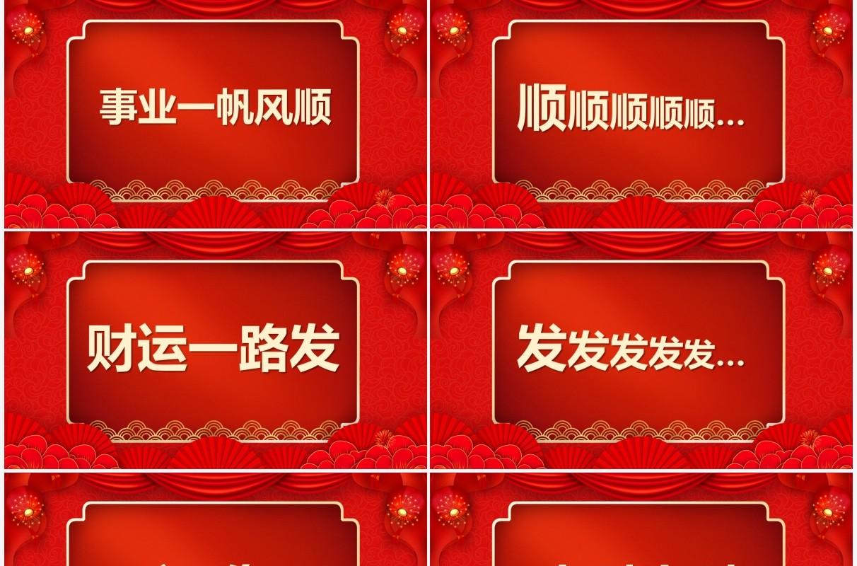 红色中国风2022拜年送祝福快闪PPT模板