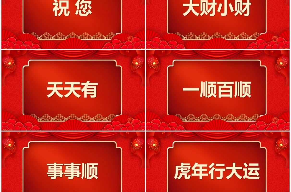 红色中国风2022拜年送祝福快闪PPT模板
