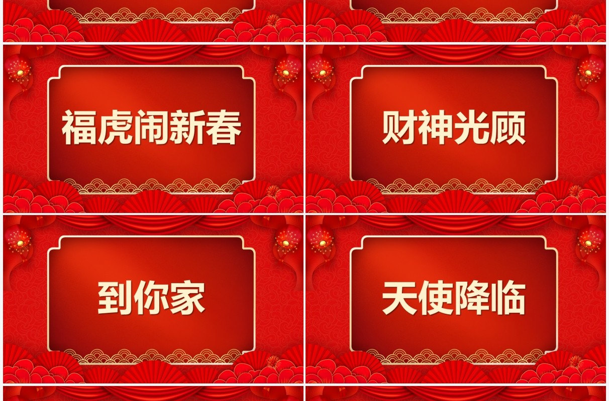 红色中国风2022拜年送祝福快闪PPT模板