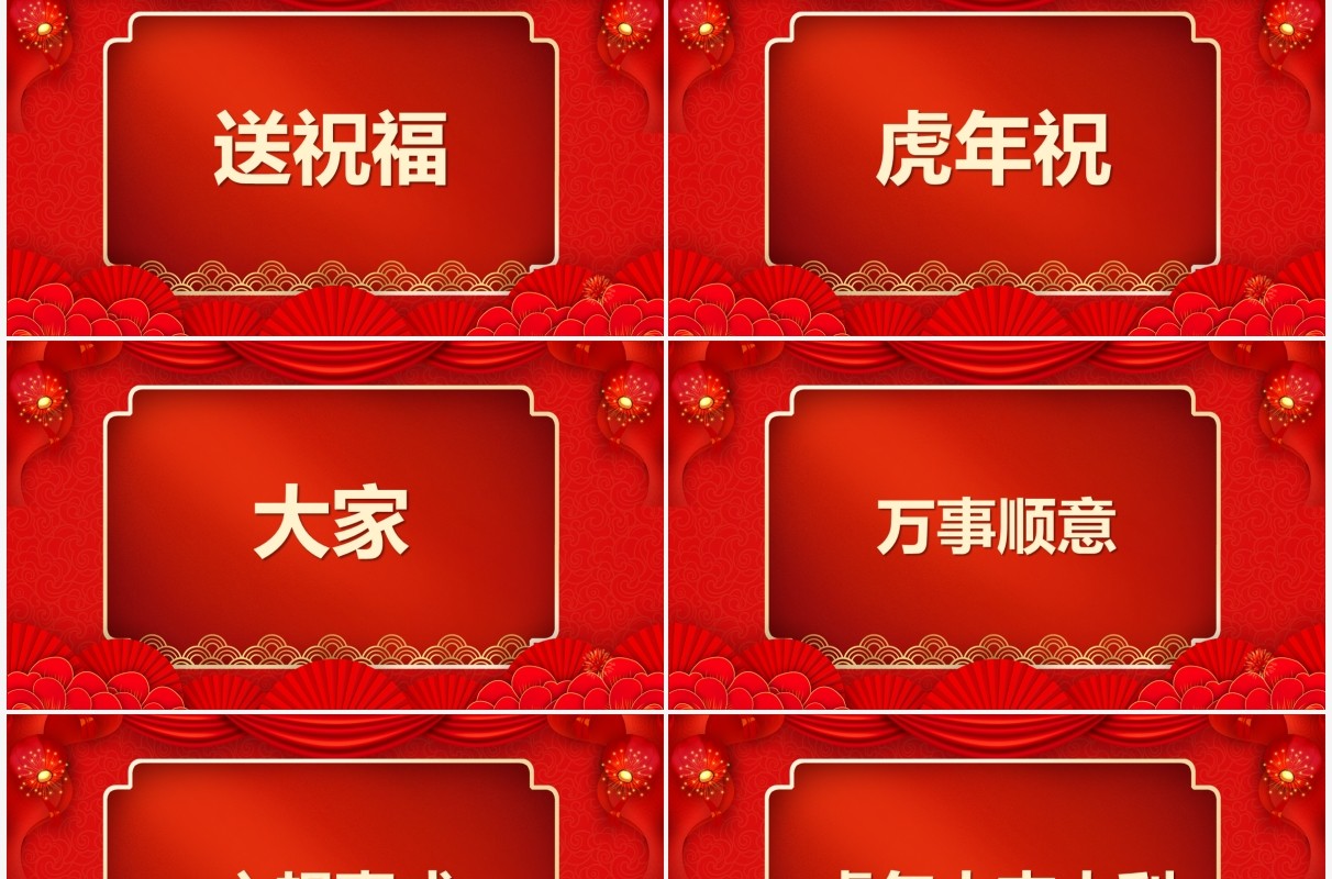 红色中国风2022拜年送祝福快闪PPT模板