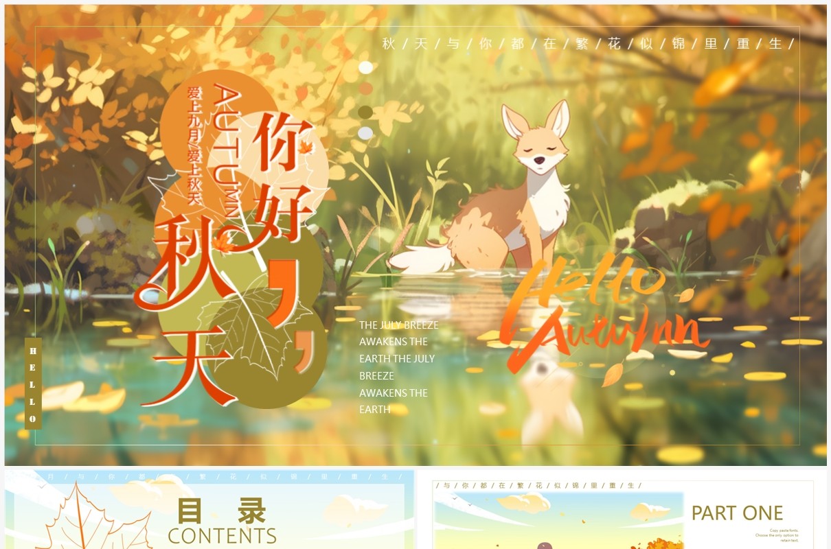 橙色插画风你好秋天PPT通用模板