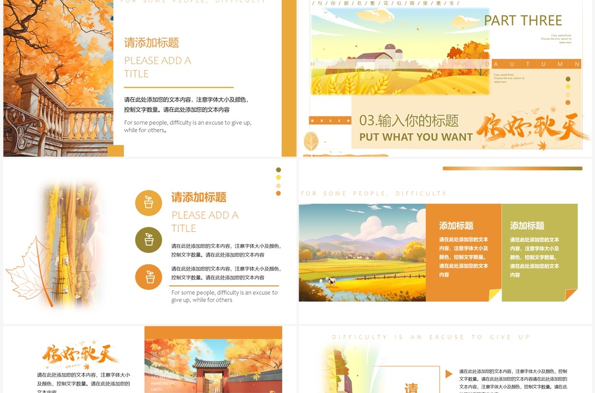 橙色插画风你好秋天PPT通用模板