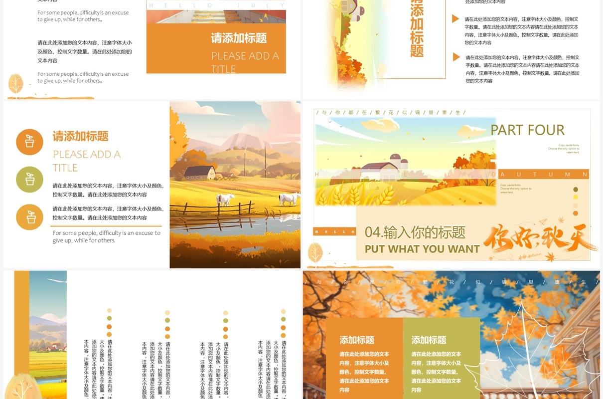 橙色插画风你好秋天PPT通用模板